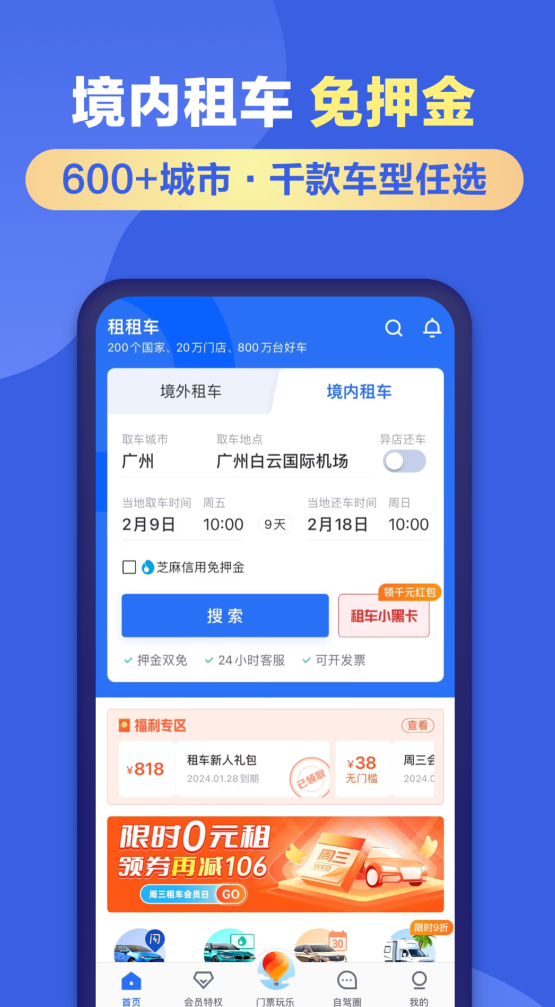 租车软件哪个平台靠谱