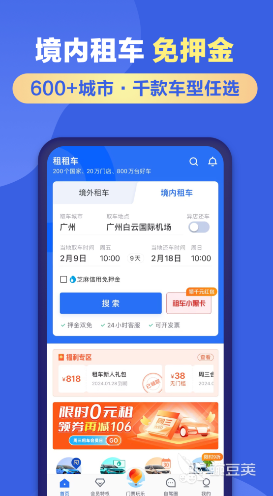 可靠租车软件分享 安全靠谱的租车平台下载指南截图