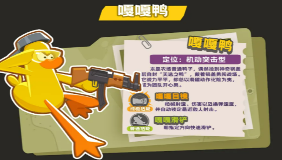 嘎嘎射击所有英雄盘点 嘎嘎射击英雄怎么获得