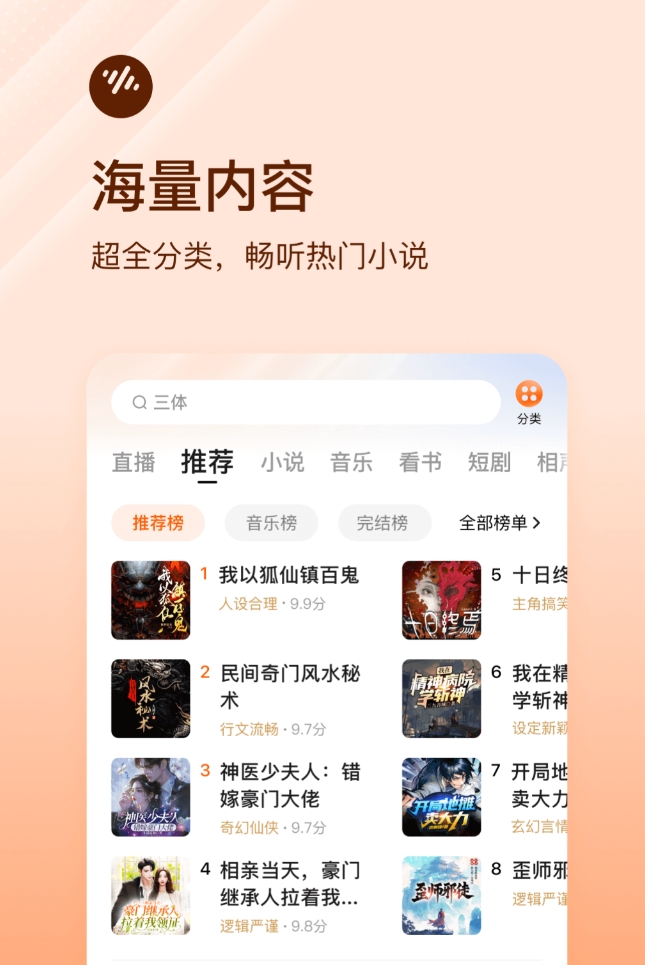 实用的听国产听书app下载榜单合集8 好玩的听中国听书app下载before_2
