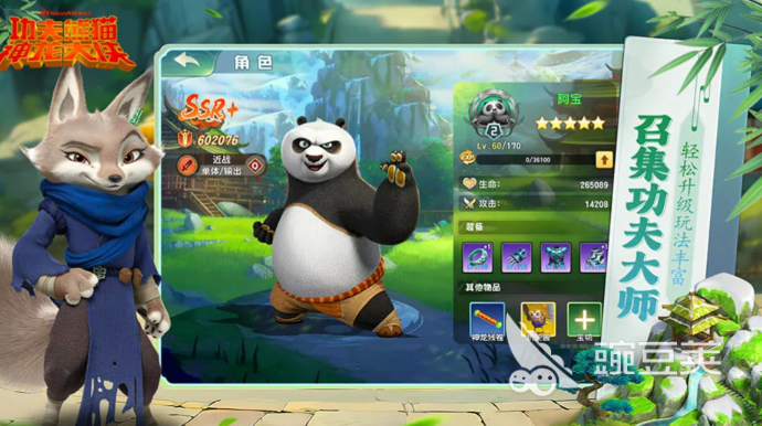 功夫熊猫神龙大侠下载安装链接 功夫熊猫神龙大侠预约入口截图