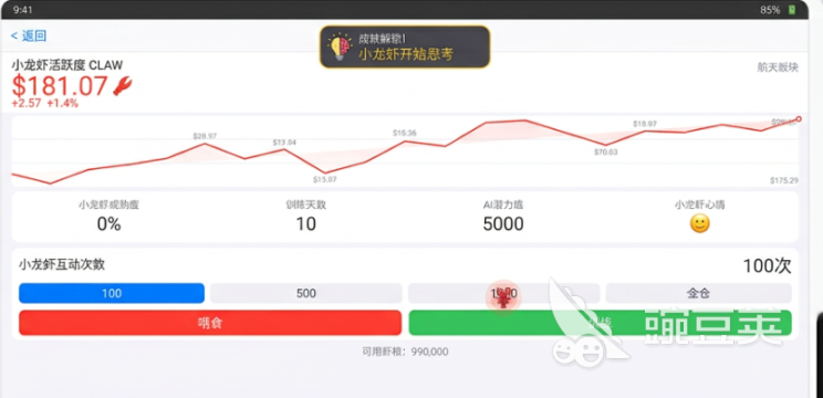 领养小龙虾下载安装链接汇总 领养小龙虾安卓iOS最新版本安装包获取方式截图