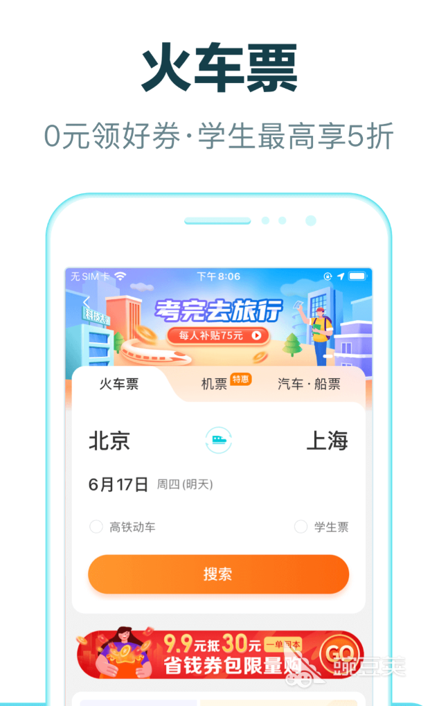 网上订票APP分享 2024高性价比、稳定实用的火车票机票抢票软件榜单