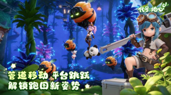 代号地心游戏手机版什么时候上线 代号地心手游上线时间推荐