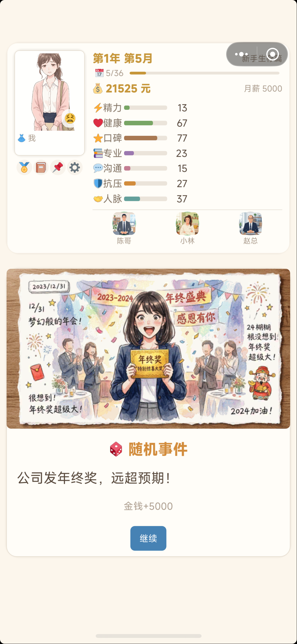 职场新人模拟器公测时间确定了吗 职场新人模拟器什么时候公测