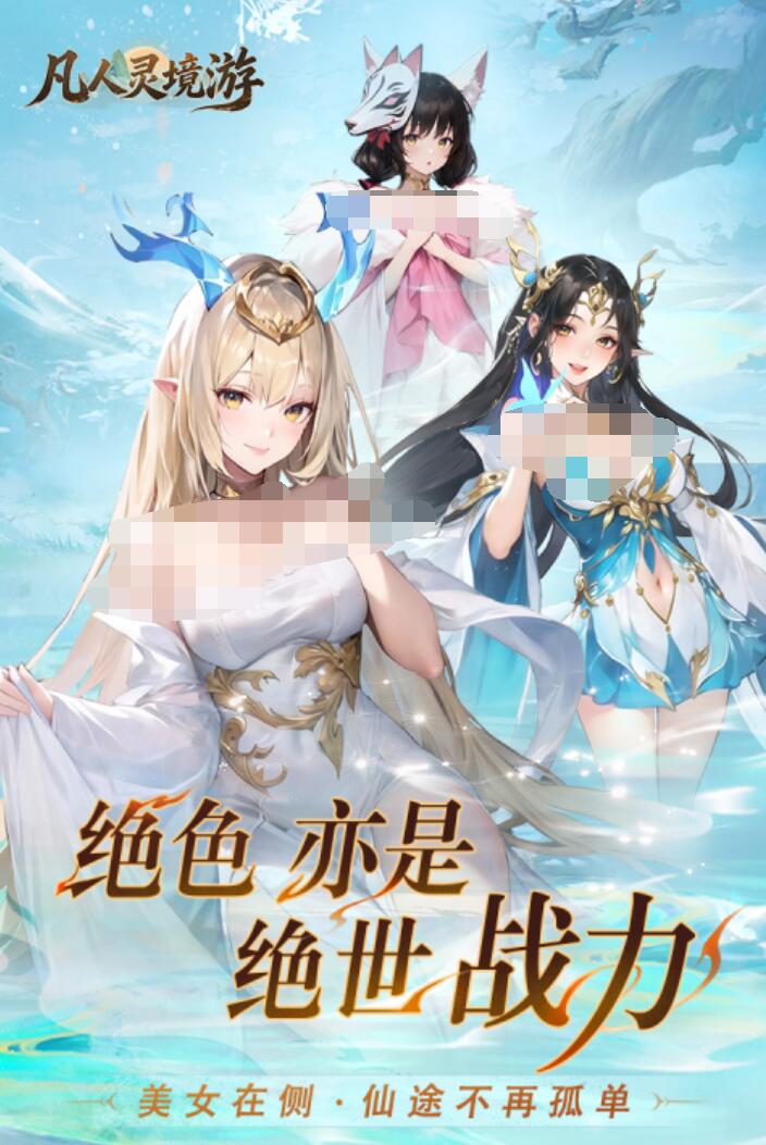 凡人灵境游是哪些公司的游戏 凡人灵境游游戏内容盘点