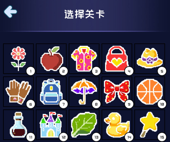 2026箭头消图案下载安装链接汇总截图