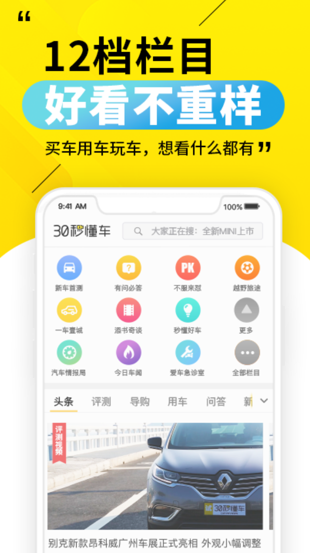 值得推荐的看车软件哪个好合集