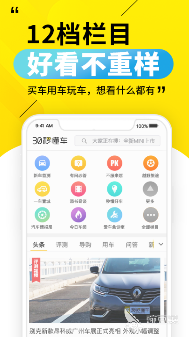 值得分享的看车软件榜单 2024榜单合集4汽车资讯与车型对比Appbefore_2截图