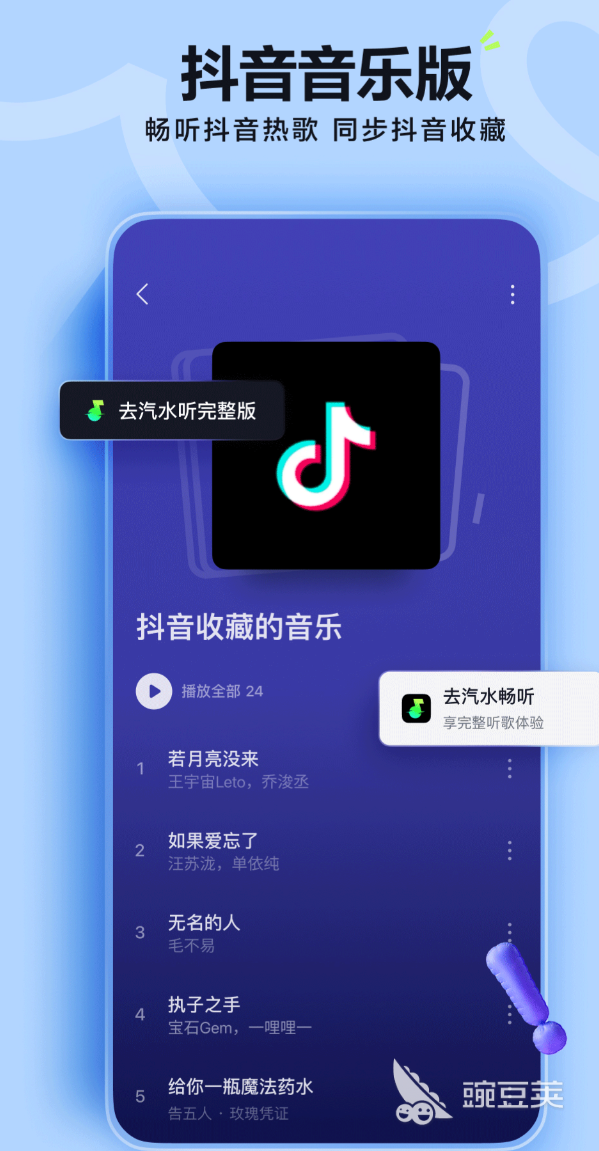 汽车音乐App分享榜单 2024年高口碑车载音乐播放软件前十名截图