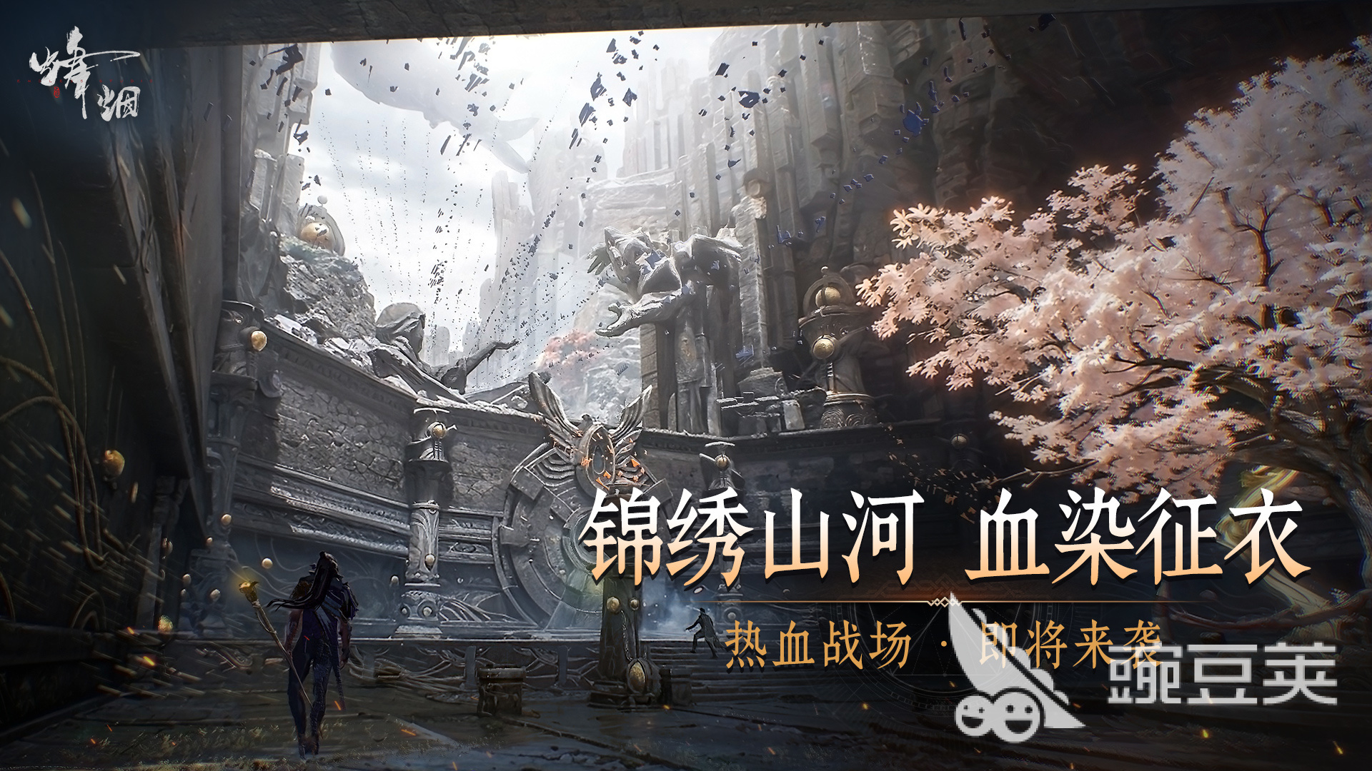 烽烟游戏手机版上线时间 烽烟手游公测日期及预约入口截图