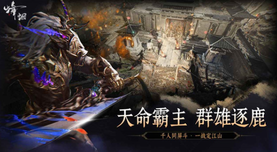 烽烟游戏手机版最新版本下载安装链接｜安卓iOS双平台高速下载截图