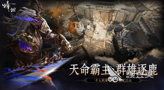 烽烟手游安卓下载 烽烟游戏手机版最新版本安装包直链截图