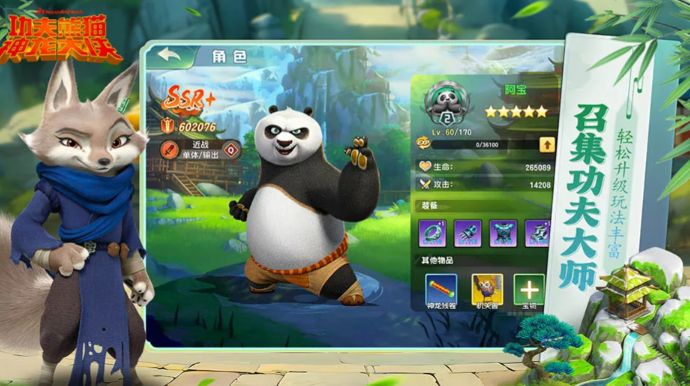 功夫熊猫神龙大侠下载安装链接 功夫熊猫神龙大侠预约链接截图