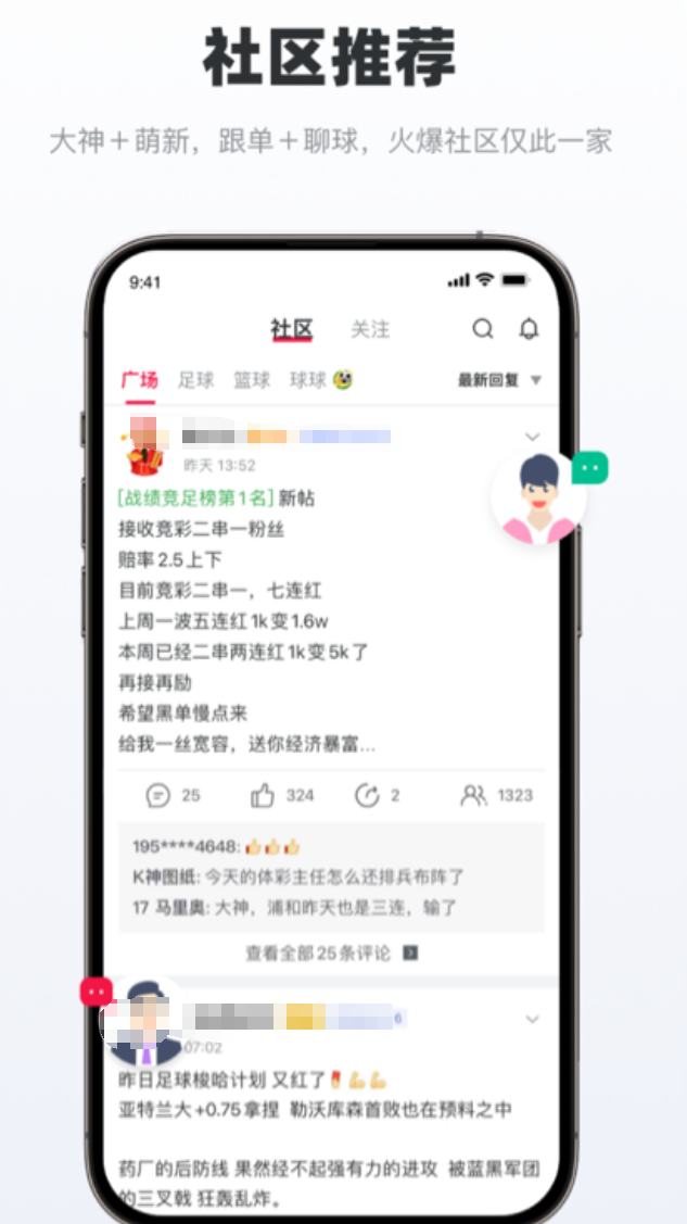 好用的免费看球app合集