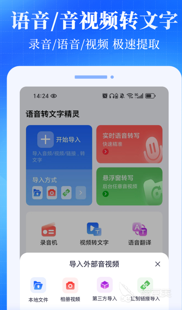 语音转文字不用钱软件分享 2024高人气实用的语音识别工具榜单