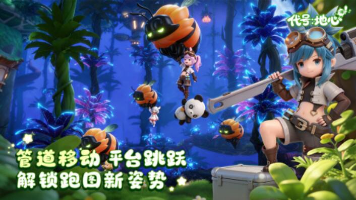 代号地心游戏手机版安装包在哪里 代号地心手游安卓下载地址