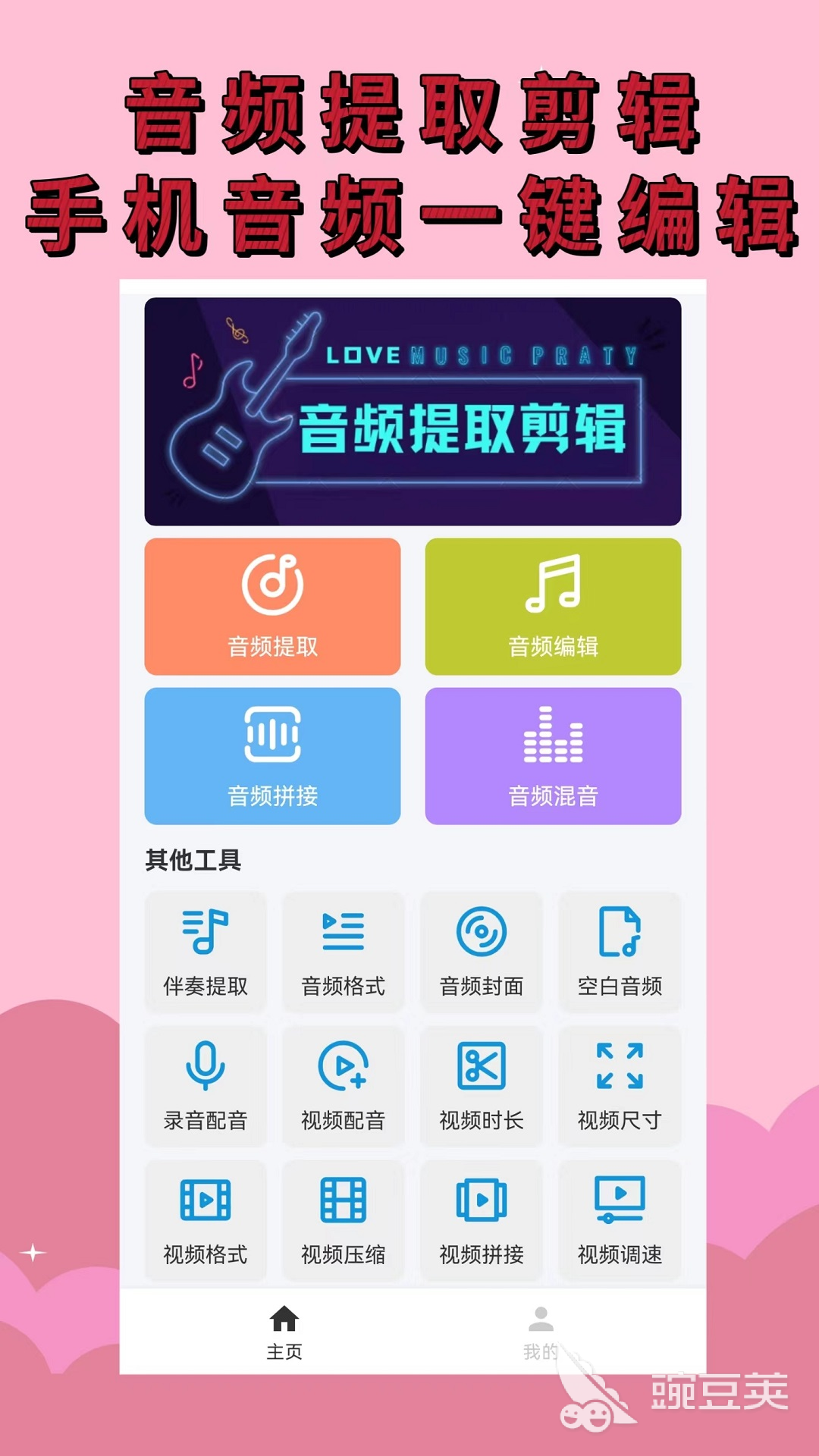 火爆的人声分离软件分享 2024不用钱去人声留伴奏工具合辑