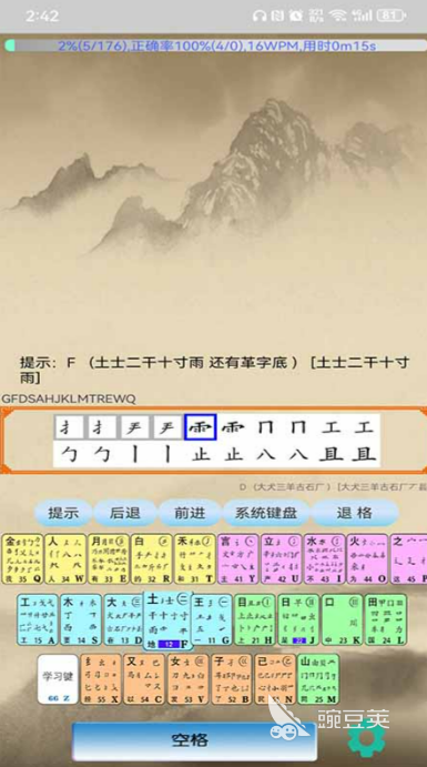 打字练习软件分享 2024年高效提升盲打速度的必备工具榜单截图
