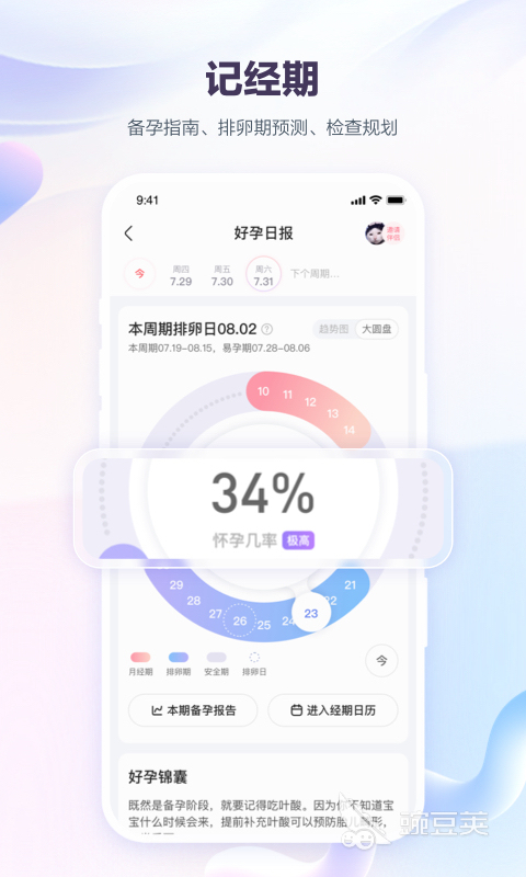 优质孕期管理APP分享 2024高口碑孕期记录与健康指导软件榜单