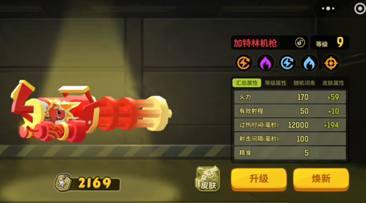 嘎嘎射击加特林合成教程 嘎嘎射击加特林怎么合成及使用技巧截图