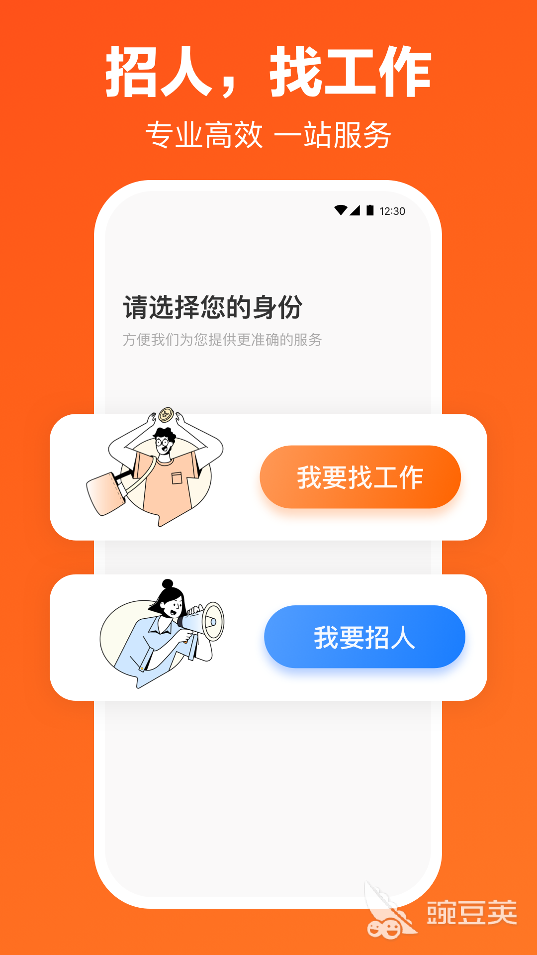 找工作软件分享 2024年高口碑、高效率的求职APP汇总截图