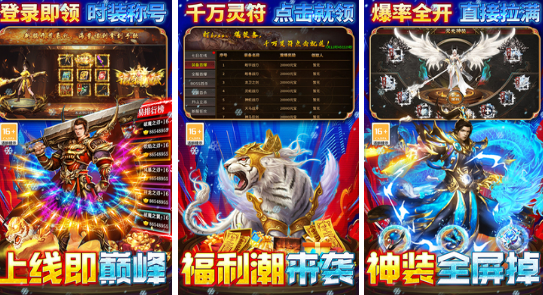 什么传奇游戏手机版最好玩 2026传奇手游安卓下载排名截图