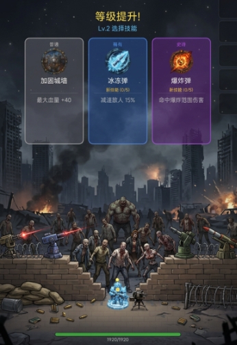 末日僵尸防线好玩吗 末日僵尸防线玩法模式盘点截图