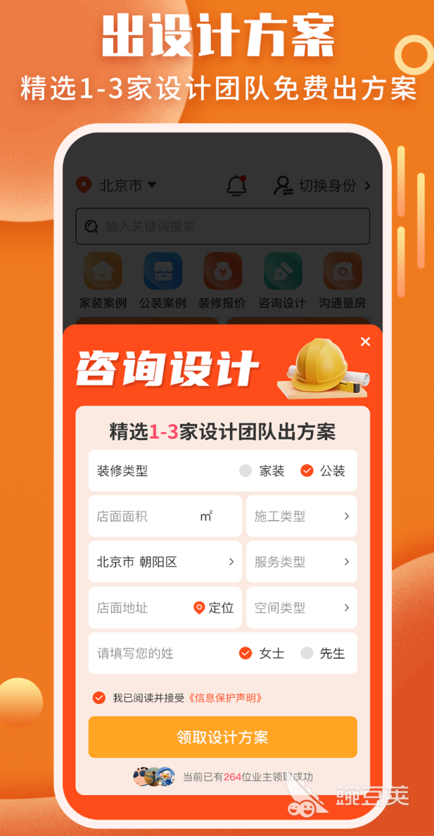 装修设计软件分享 2024高人气实用家装设计工具榜单截图