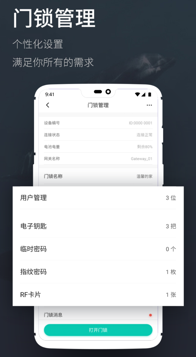 好用的智能门锁通用app软件合集