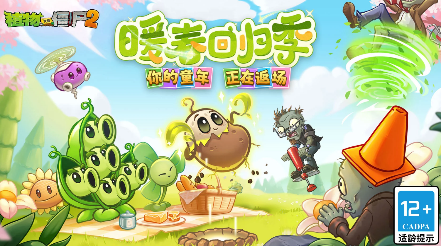 植物大战僵尸2账号买卖平台叫什么名字 植物大战僵尸2账号交易app推荐截图