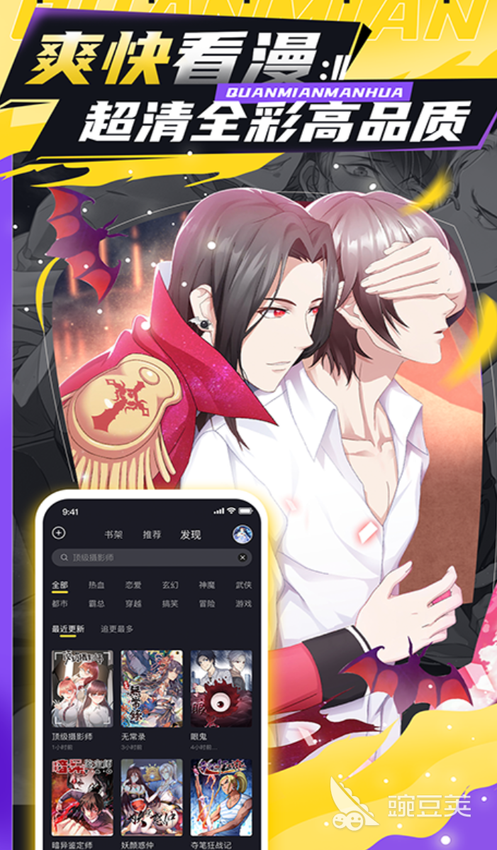 不用钱看漫画软件分享 高人气无广告可下载的漫画阅读APP榜单截图