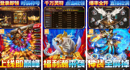 传奇游戏手机版最好玩分享 2026榜单合集4传奇手游安卓下载before_2截图