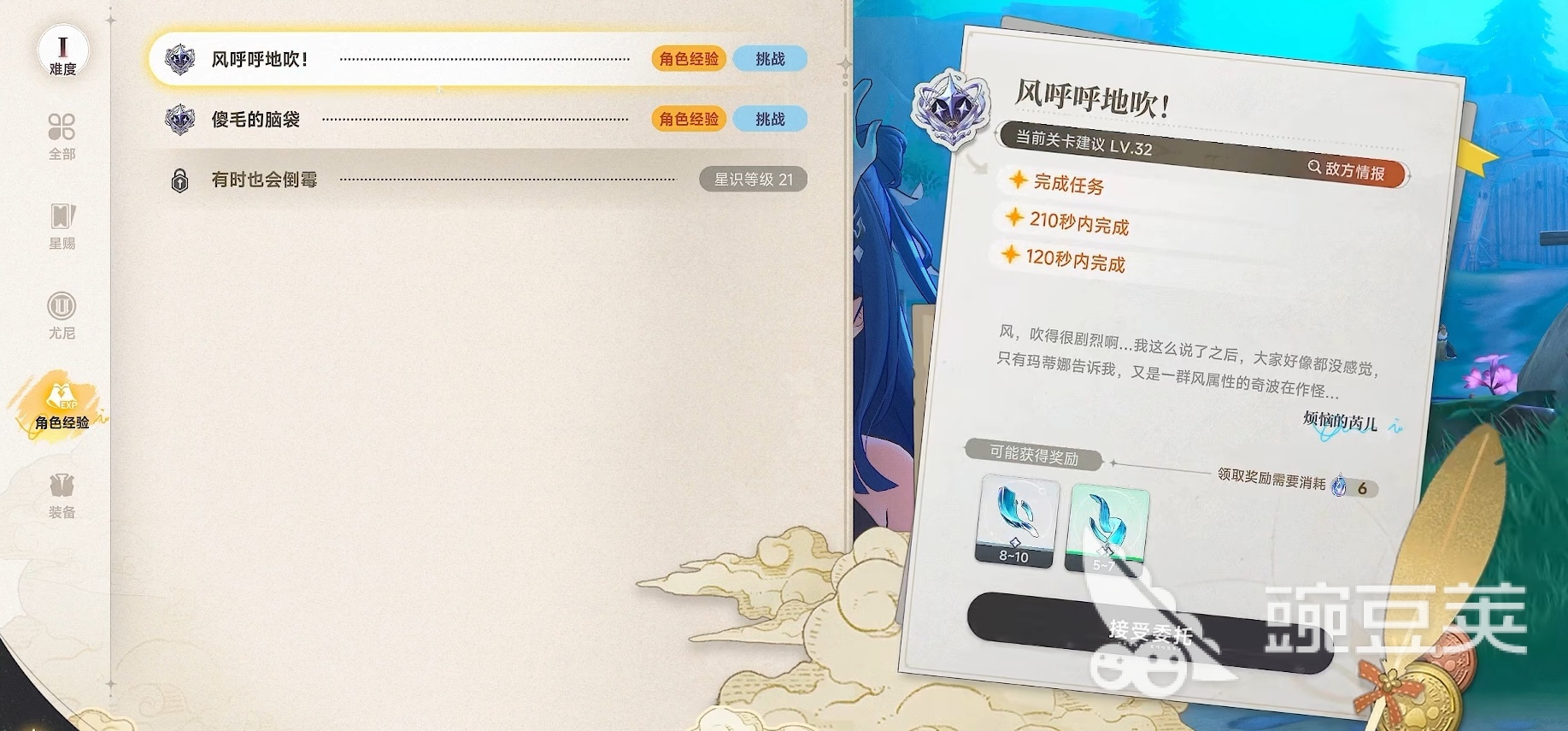 蓝色星原旅谣 风呼呼地吹委托全流程图文教程截图