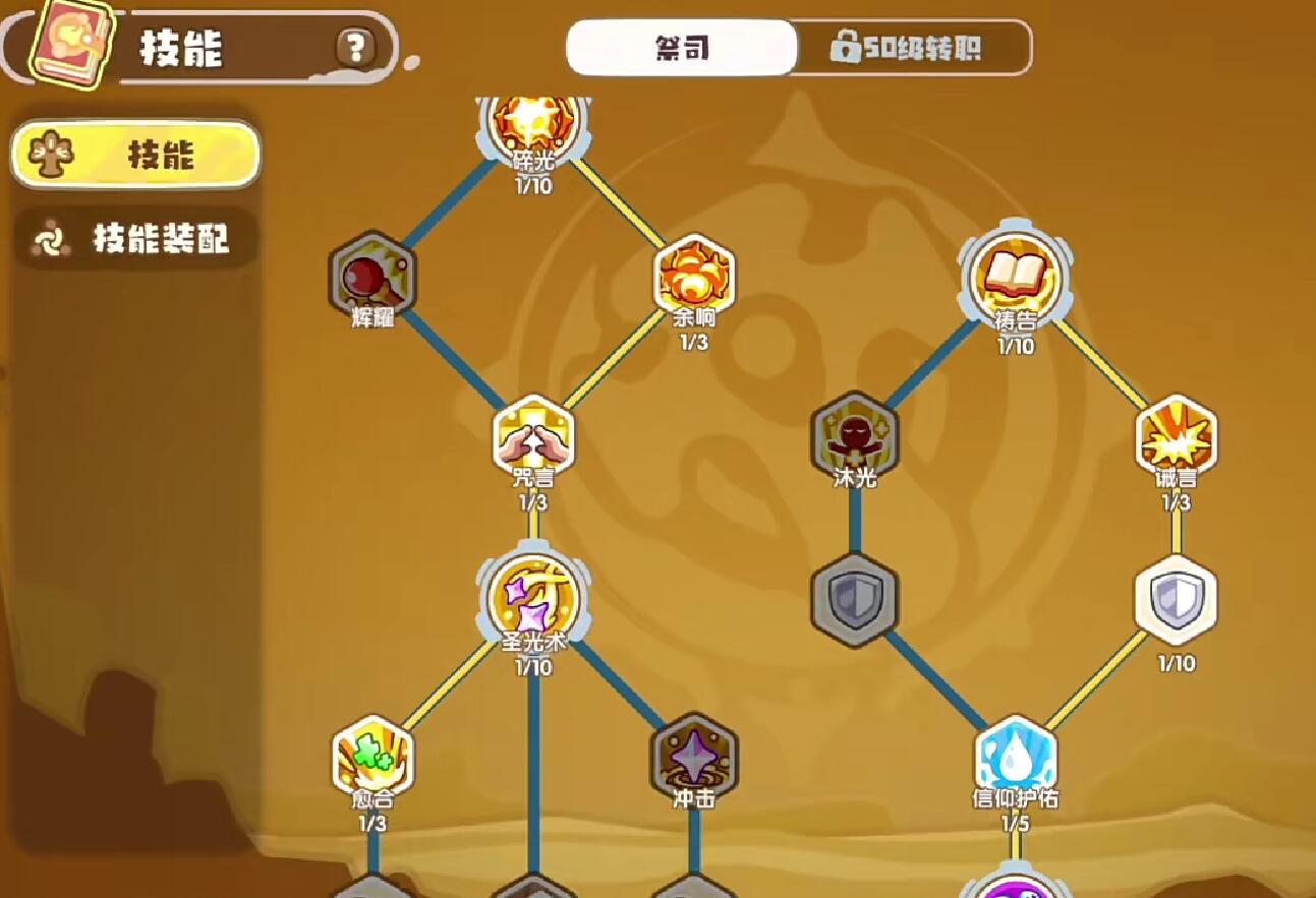 代号地心游戏手机版祭司职业树盘点 代号地心手游祭司职业树相关内容推荐