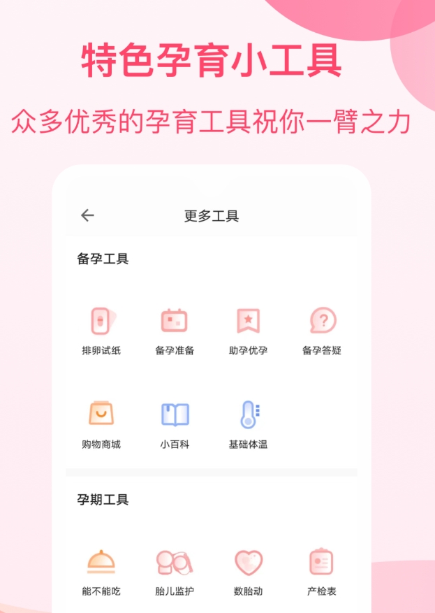 值得分享的孕期软件app哪些好用 火热的孕期软件app哪个好用截图