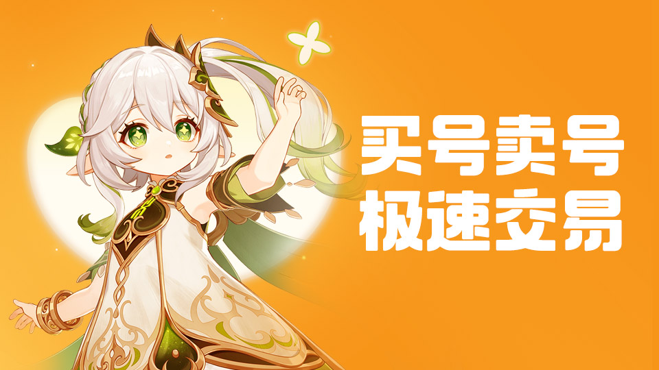 交易账号平台分享 游戏账号买卖app哪些好截图