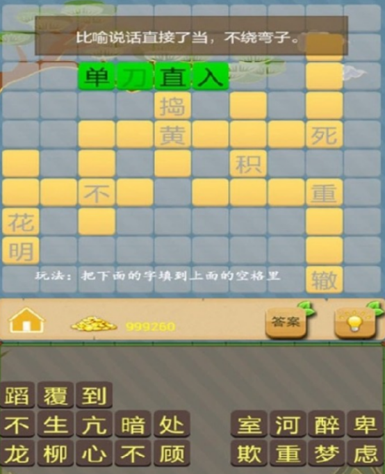 免费的成语接龙大全500个推荐哪些