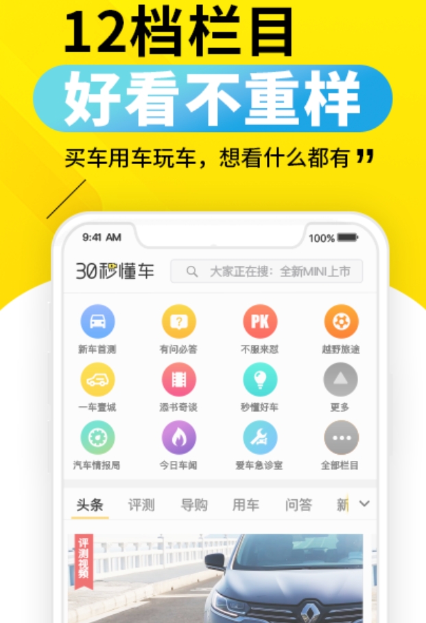 值得分享的看车软件哪些好榜单 好玩的看车软件推荐