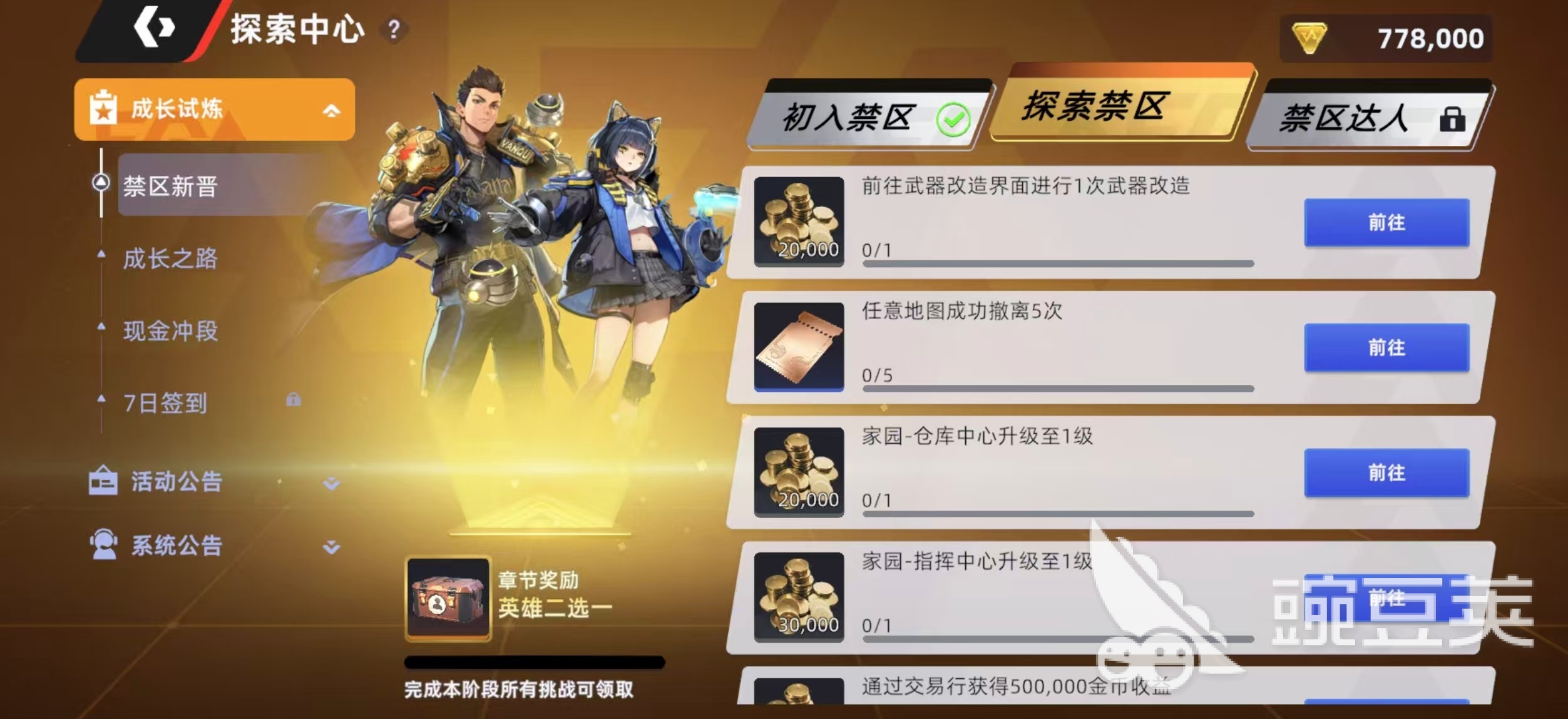 头号禁区怎么玩 头号禁区新手入门与进阶技巧全教程截图