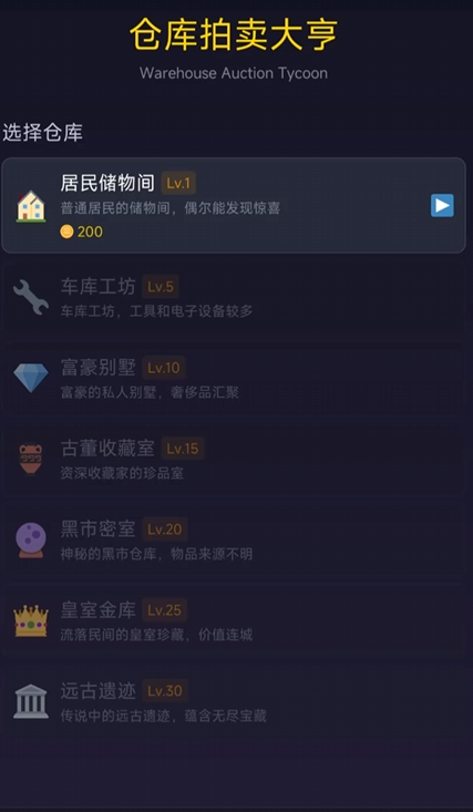 拍卖大亨公测时间是什么时候 拍卖大亨公测了吗截图