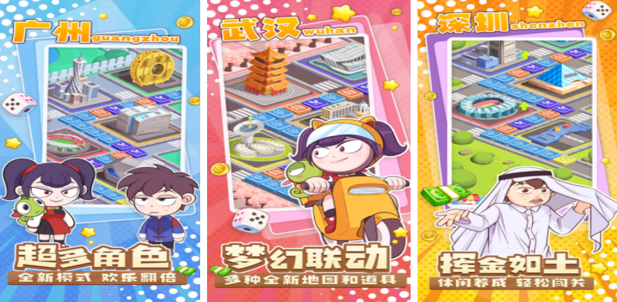 大富翁手游排行榜