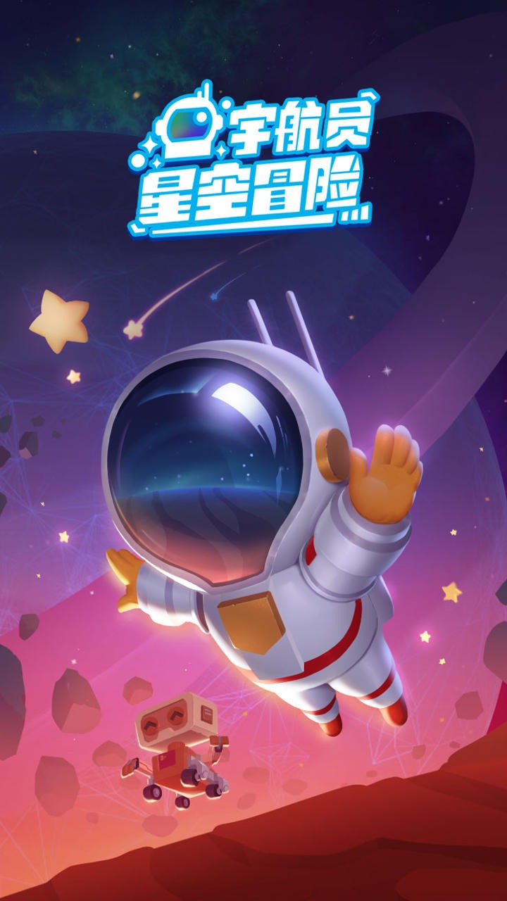 有趣的星空游戏有哪些