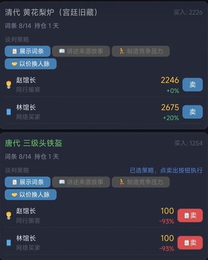 拍卖大亨外传之鉴宝大师公测时间是什么时候 拍卖大亨外传预约链接分享截图