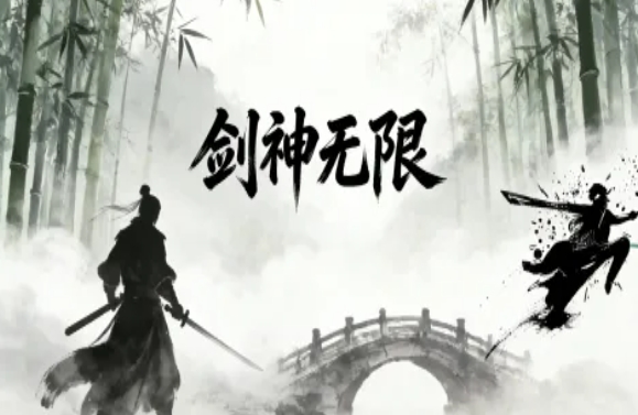 剑神无限兑换码有哪几款 剑神无限兑换码推荐分享