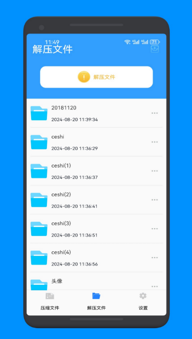 热门的手机文件压缩app大全