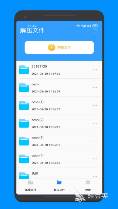 手机文件压缩APP分享 2024年实用的手机压缩工具合辑