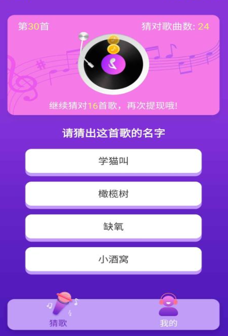 不用钱的猜歌名游戏app下载 高人气的猜歌名游戏分享2026截图