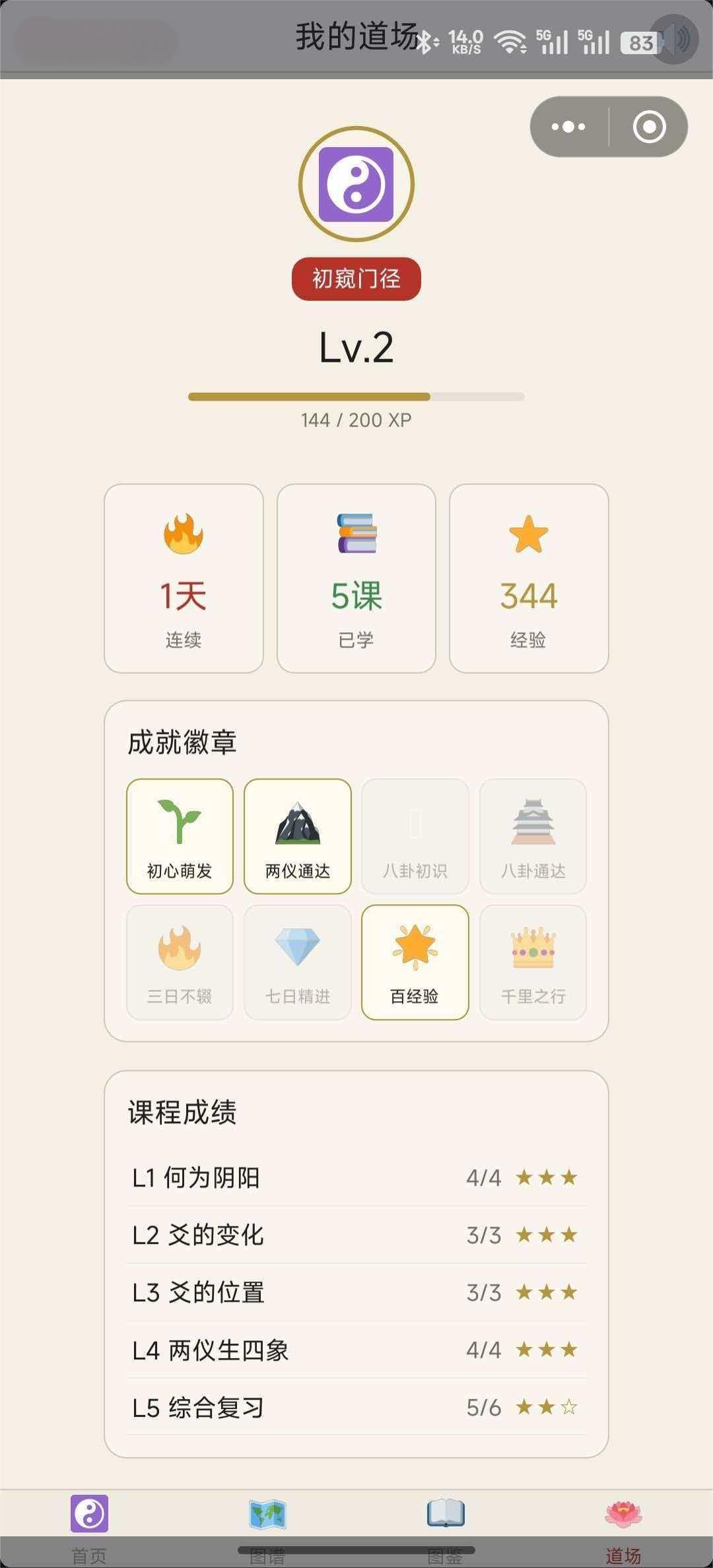 易经101好玩吗 易经101新手入门玩法详解与技巧推荐截图