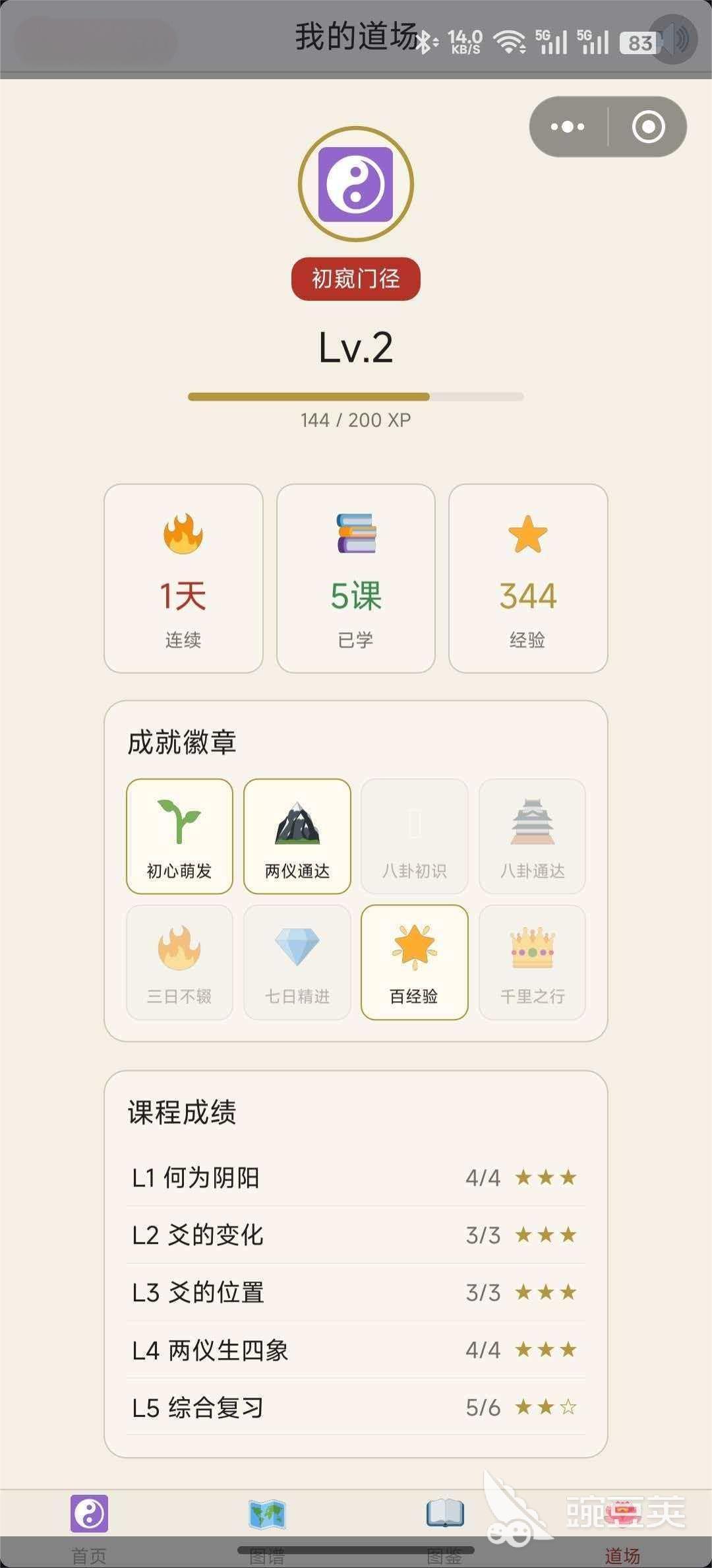 易经101好玩吗 易经101新手入门玩法与趣味解析截图